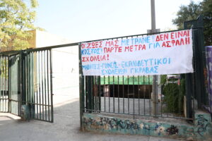 Σχολεία Γκράβας: «Βόμβα» από το πόρισμα του ΤΕΕ – Εκτός λειτουργίας συστήματα ασφαλείας και σοβαρές κακοτεχνίες