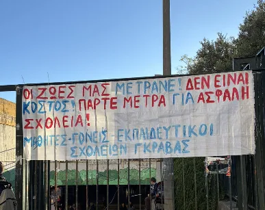 Αναβρασμός στα σχολεία της Γκράβας: Επιμένει η έντονη οσμή – «Φοβόμαστε να αφήσουμε τα παιδιά μας» λένε οι γονείς